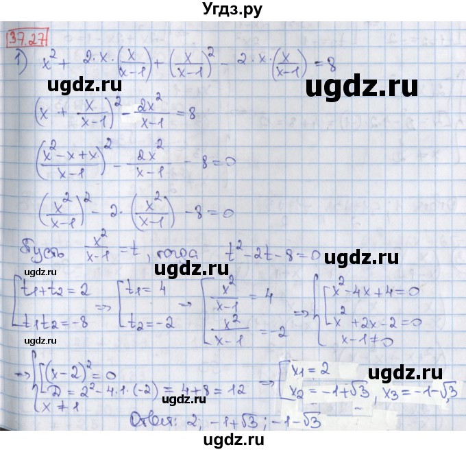 ГДЗ (Решебник) по алгебре 8 класс Мерзляк А.Г. / § 37 / 37.27