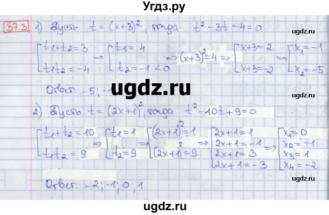 ГДЗ (Решебник) по алгебре 8 класс Мерзляк А.Г. / § 37 / 37.3