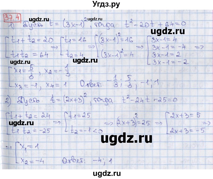 ГДЗ (Решебник) по алгебре 8 класс Мерзляк А.Г. / § 37 / 37.4