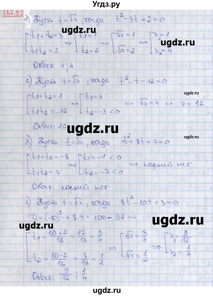 ГДЗ (Решебник) по алгебре 8 класс Мерзляк А.Г. / § 37 / 37.5