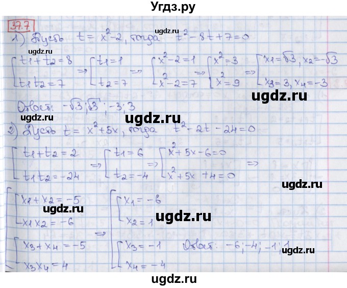 ГДЗ (Решебник) по алгебре 8 класс Мерзляк А.Г. / § 37 / 37.7