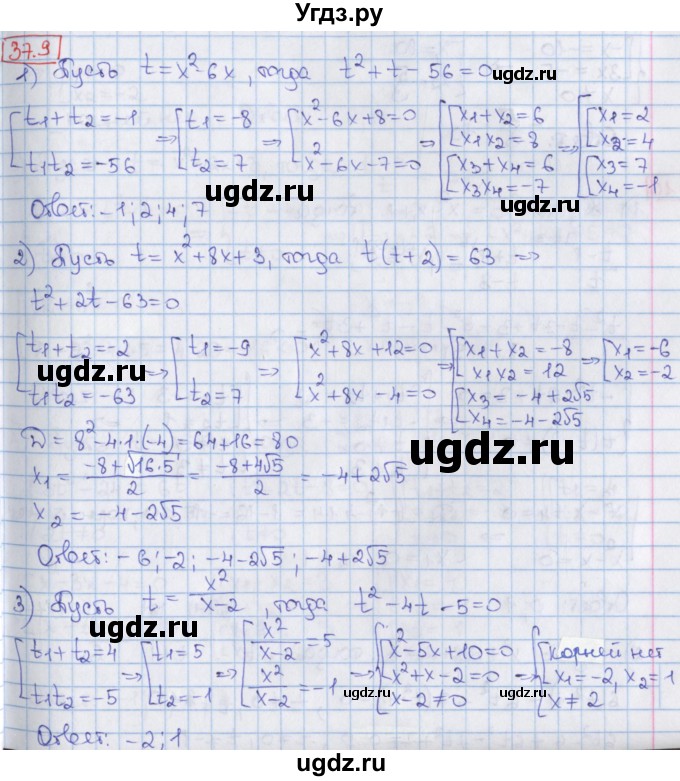 ГДЗ (Решебник) по алгебре 8 класс Мерзляк А.Г. / § 37 / 37.9