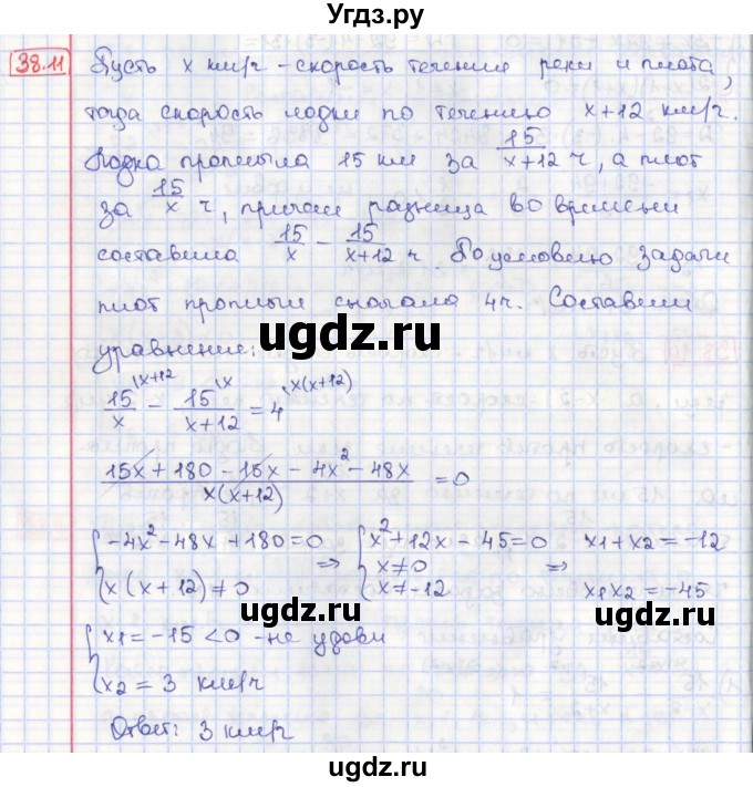 ГДЗ (Решебник) по алгебре 8 класс Мерзляк А.Г. / § 38 / 38.11