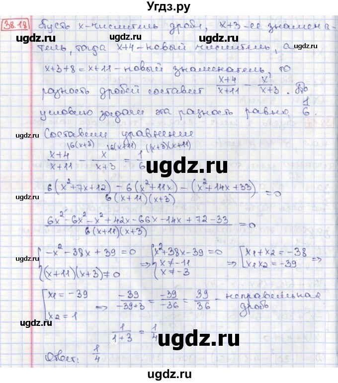 ГДЗ (Решебник) по алгебре 8 класс Мерзляк А.Г. / § 38 / 38.18