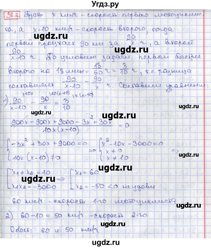 ГДЗ (Решебник) по алгебре 8 класс Мерзляк А.Г. / § 38 / 38.2