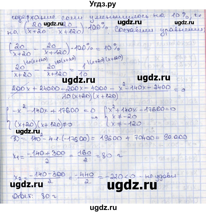 ГДЗ (Решебник) по алгебре 8 класс Мерзляк А.Г. / § 38 / 38.23(продолжение 2)