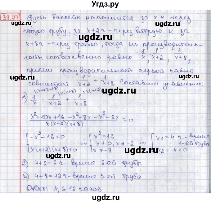 ГДЗ (Решебник) по алгебре 8 класс Мерзляк А.Г. / § 38 / 38.27