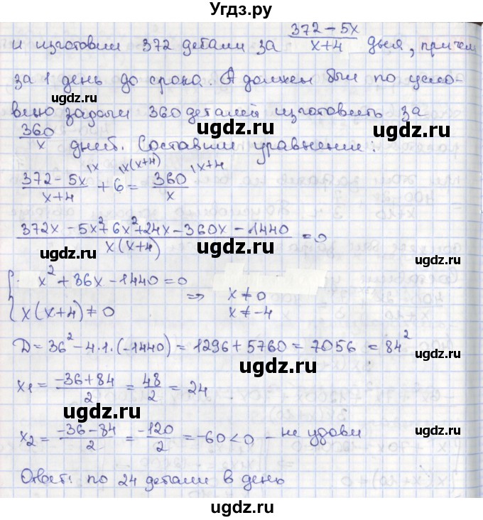 ГДЗ (Решебник) по алгебре 8 класс Мерзляк А.Г. / § 38 / 38.29(продолжение 2)