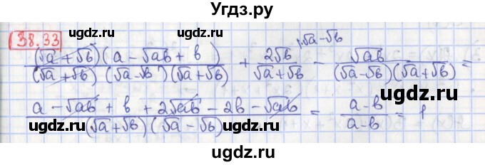 ГДЗ (Решебник) по алгебре 8 класс Мерзляк А.Г. / § 38 / 38.33
