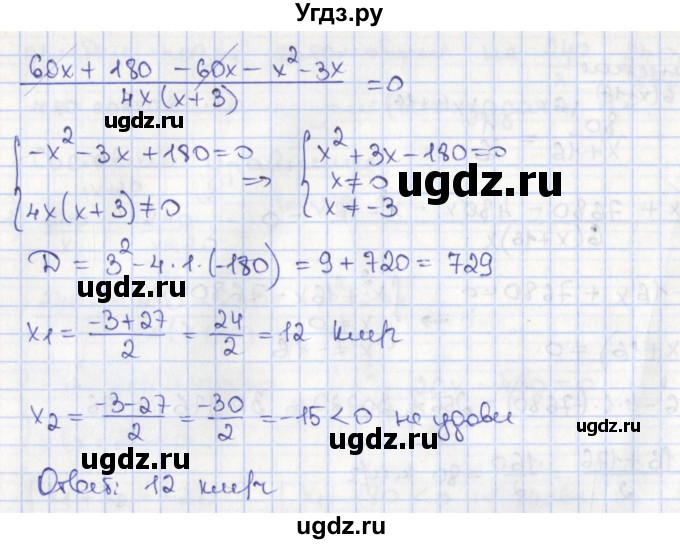 ГДЗ (Решебник) по алгебре 8 класс Мерзляк А.Г. / § 38 / 38.5(продолжение 2)
