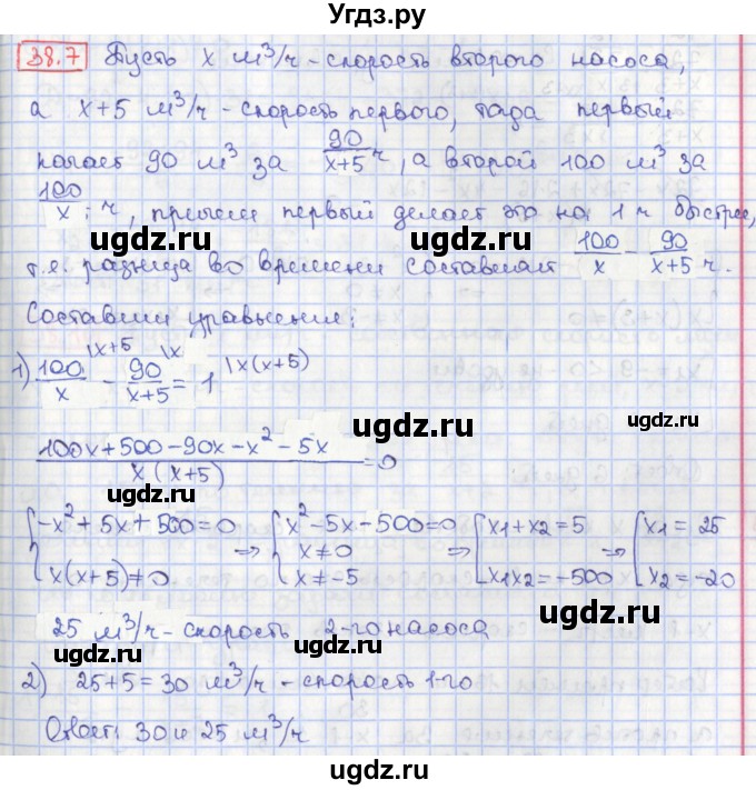 ГДЗ (Решебник) по алгебре 8 класс Мерзляк А.Г. / § 38 / 38.7