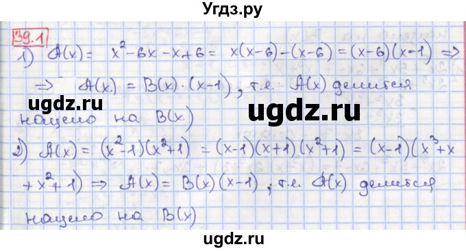 ГДЗ (Решебник) по алгебре 8 класс Мерзляк А.Г. / § 39 / 39.1
