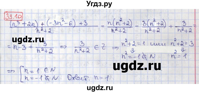 ГДЗ (Решебник) по алгебре 8 класс Мерзляк А.Г. / § 39 / 39.10