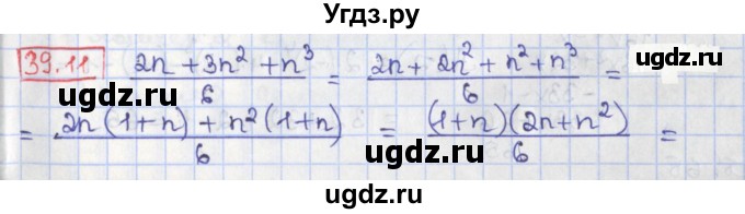ГДЗ (Решебник) по алгебре 8 класс Мерзляк А.Г. / § 39 / 39.11