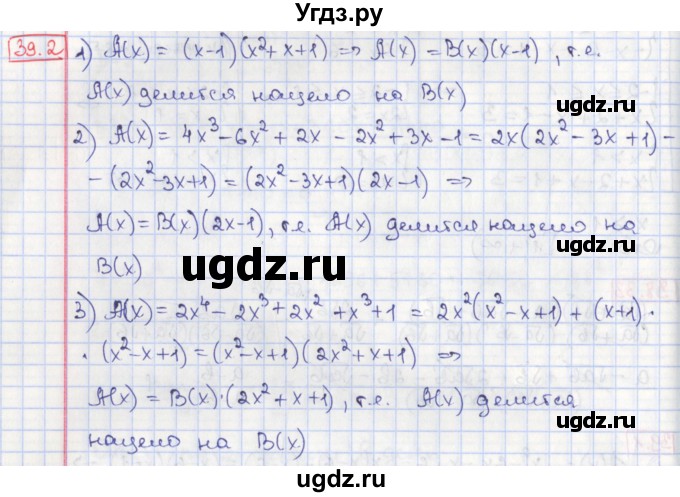 ГДЗ (Решебник) по алгебре 8 класс Мерзляк А.Г. / § 39 / 39.2