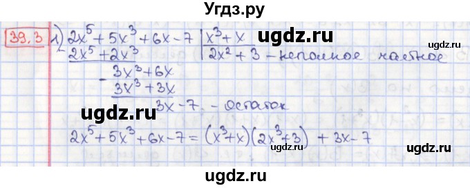 ГДЗ (Решебник) по алгебре 8 класс Мерзляк А.Г. / § 39 / 39.3