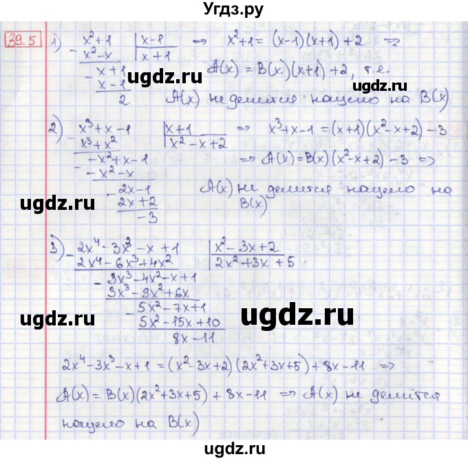ГДЗ (Решебник) по алгебре 8 класс Мерзляк А.Г. / § 39 / 39.5