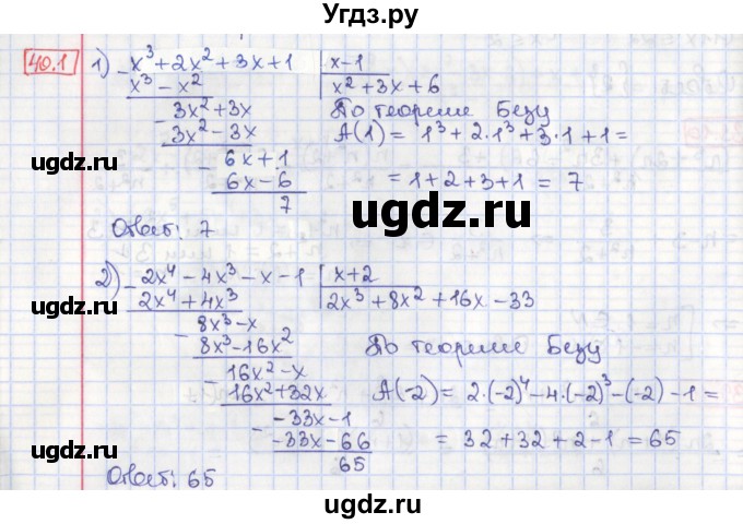 ГДЗ (Решебник) по алгебре 8 класс Мерзляк А.Г. / § 40 / 40.1