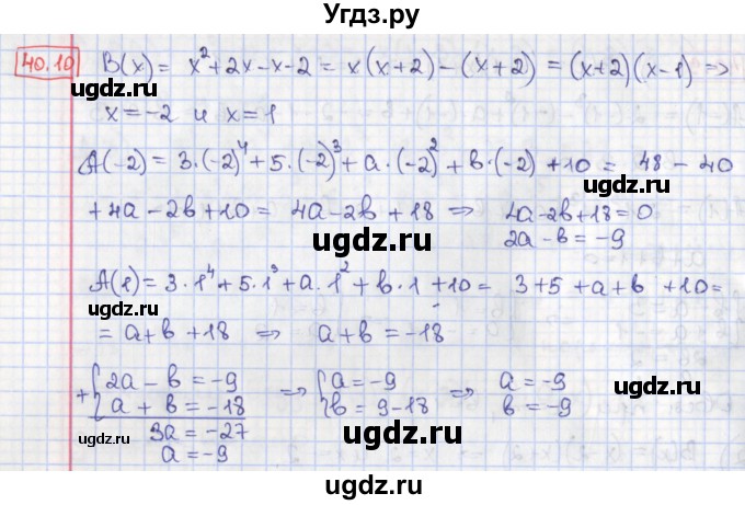 ГДЗ (Решебник) по алгебре 8 класс Мерзляк А.Г. / § 40 / 40.10