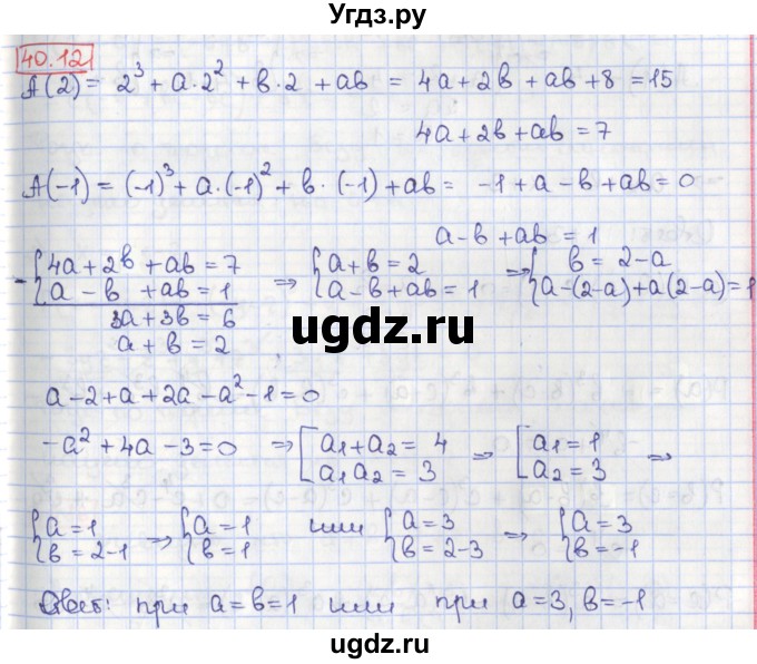 ГДЗ (Решебник) по алгебре 8 класс Мерзляк А.Г. / § 40 / 40.12