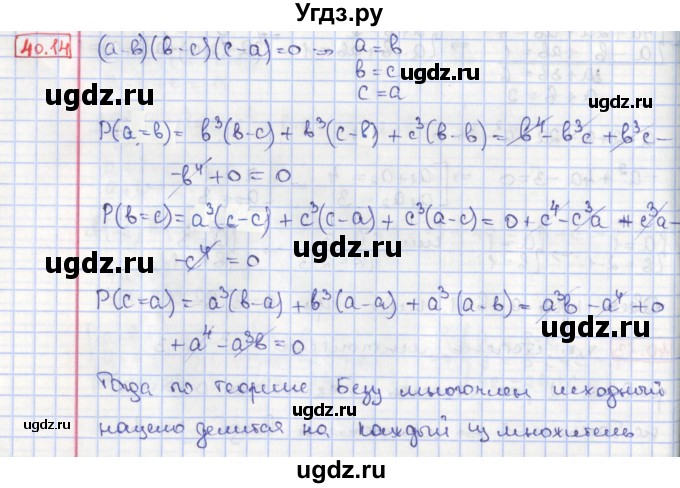ГДЗ (Решебник) по алгебре 8 класс Мерзляк А.Г. / § 40 / 40.14