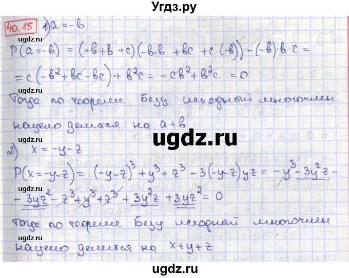 ГДЗ (Решебник) по алгебре 8 класс Мерзляк А.Г. / § 40 / 40.15
