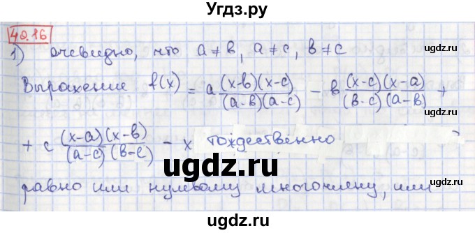 ГДЗ (Решебник) по алгебре 8 класс Мерзляк А.Г. / § 40 / 40.16