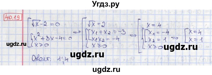 ГДЗ (Решебник) по алгебре 8 класс Мерзляк А.Г. / § 40 / 40.19