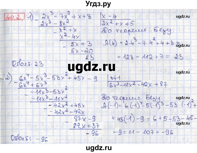 ГДЗ (Решебник) по алгебре 8 класс Мерзляк А.Г. / § 40 / 40.2