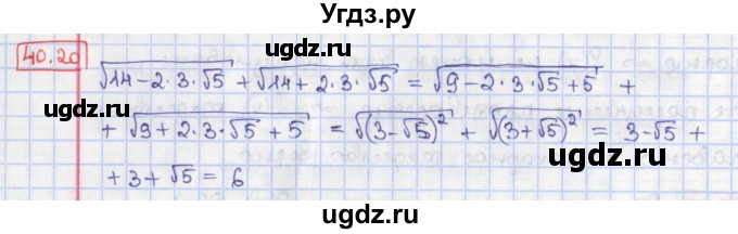 ГДЗ (Решебник) по алгебре 8 класс Мерзляк А.Г. / § 40 / 40.20
