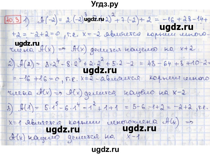 ГДЗ (Решебник) по алгебре 8 класс Мерзляк А.Г. / § 40 / 40.3