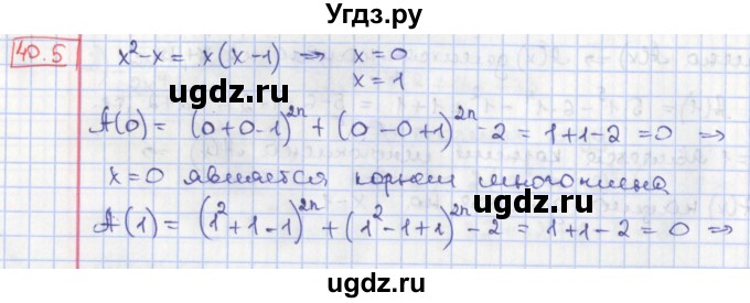 ГДЗ (Решебник) по алгебре 8 класс Мерзляк А.Г. / § 40 / 40.5