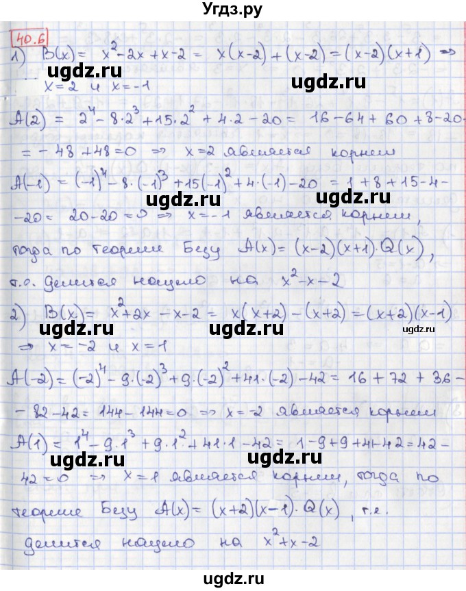 ГДЗ (Решебник) по алгебре 8 класс Мерзляк А.Г. / § 40 / 40.6