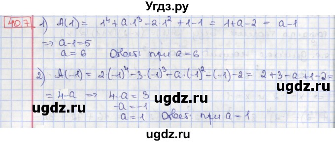 ГДЗ (Решебник) по алгебре 8 класс Мерзляк А.Г. / § 40 / 40.7
