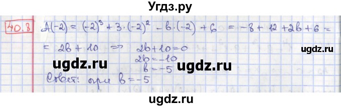 ГДЗ (Решебник) по алгебре 8 класс Мерзляк А.Г. / § 40 / 40.8