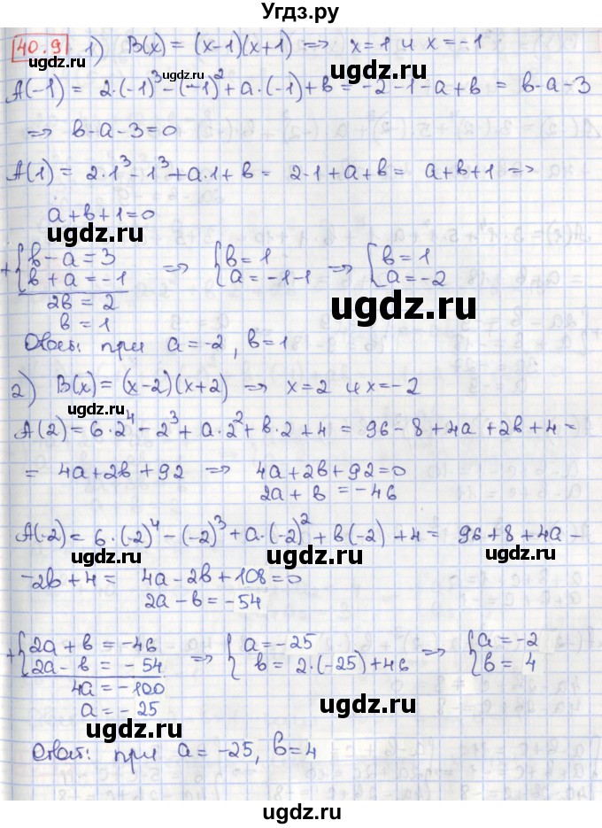ГДЗ (Решебник) по алгебре 8 класс Мерзляк А.Г. / § 40 / 40.9