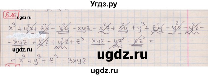 ГДЗ (Решебник) по алгебре 8 класс Мерзляк А.Г. / § 5 / 5.15