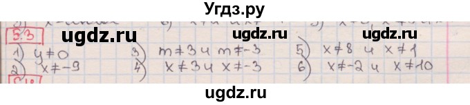 ГДЗ (Решебник) по алгебре 8 класс Мерзляк А.Г. / § 5 / 5.3