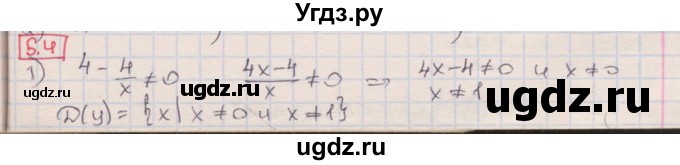 ГДЗ (Решебник) по алгебре 8 класс Мерзляк А.Г. / § 5 / 5.4