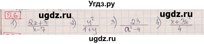 ГДЗ (Решебник) по алгебре 8 класс Мерзляк А.Г. / § 5 / 5.6