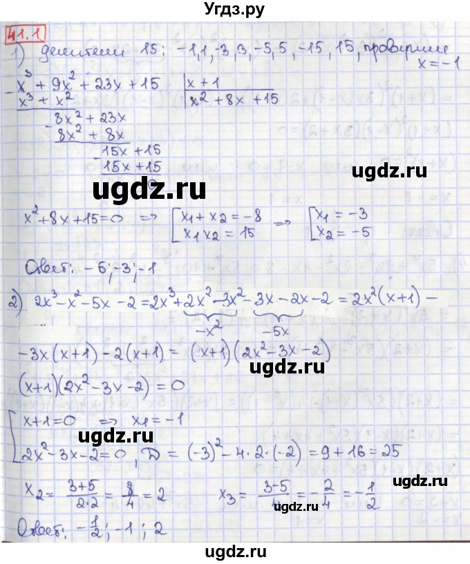 ГДЗ (Решебник) по алгебре 8 класс Мерзляк А.Г. / § 41 / 41.1