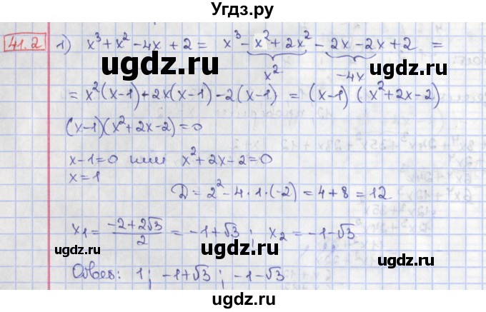 ГДЗ (Решебник) по алгебре 8 класс Мерзляк А.Г. / § 41 / 41.2