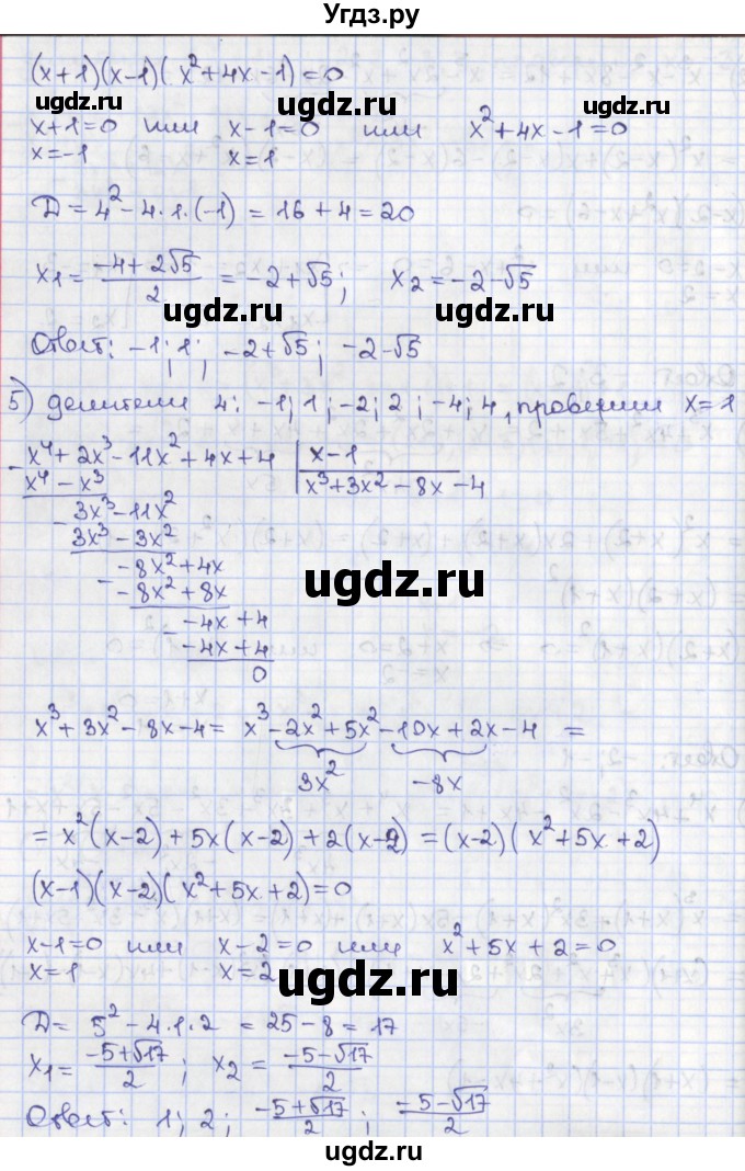 ГДЗ (Решебник) по алгебре 8 класс Мерзляк А.Г. / § 41 / 41.2(продолжение 3)