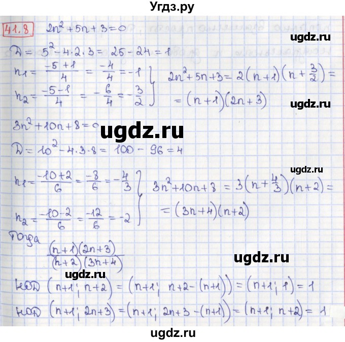 ГДЗ (Решебник) по алгебре 8 класс Мерзляк А.Г. / § 41 / 41.8