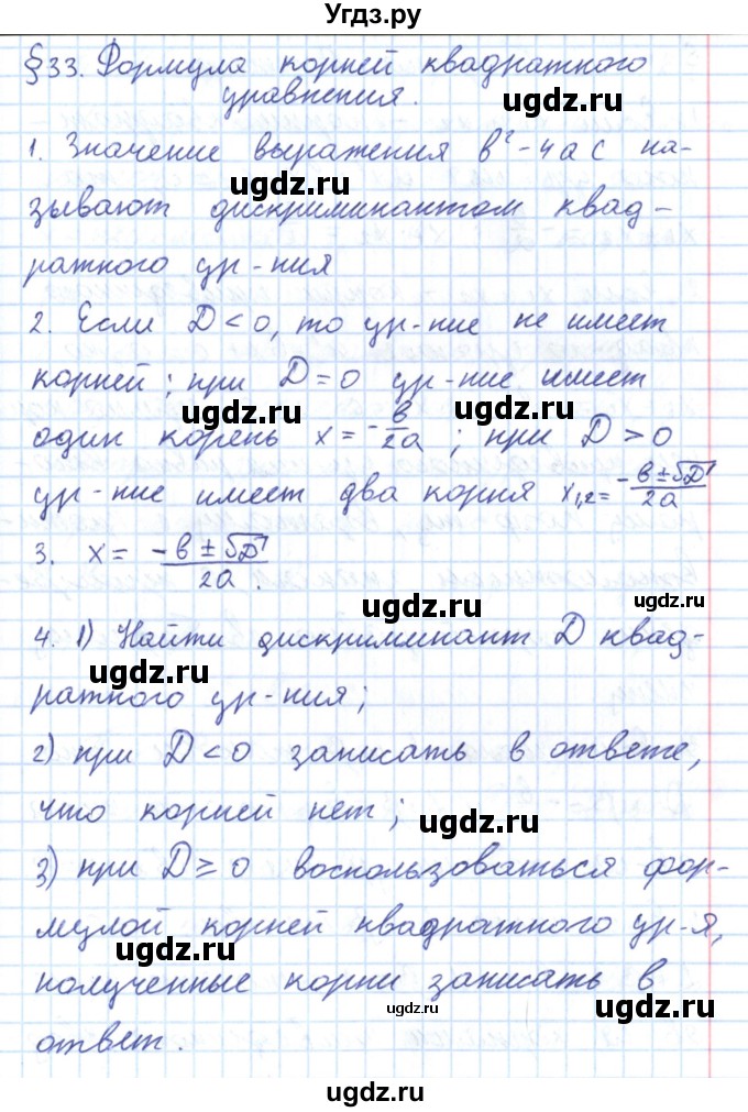 ГДЗ (Решебник) по алгебре 8 класс Мерзляк А.Г. / вопросы / §33
