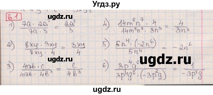 ГДЗ (Решебник) по алгебре 8 класс Мерзляк А.Г. / § 6 / 6.1