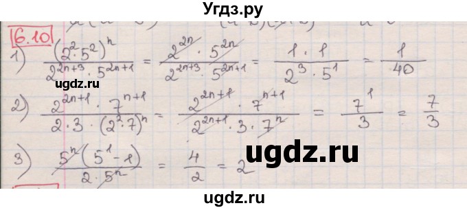 ГДЗ (Решебник) по алгебре 8 класс Мерзляк А.Г. / § 6 / 6.10