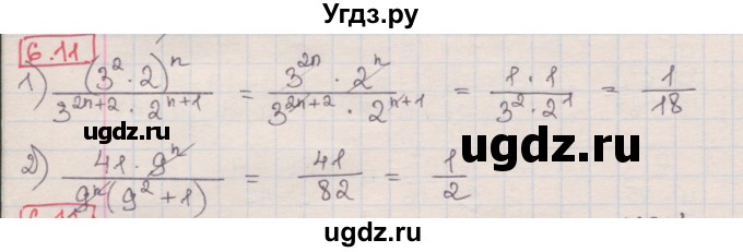 ГДЗ (Решебник) по алгебре 8 класс Мерзляк А.Г. / § 6 / 6.11