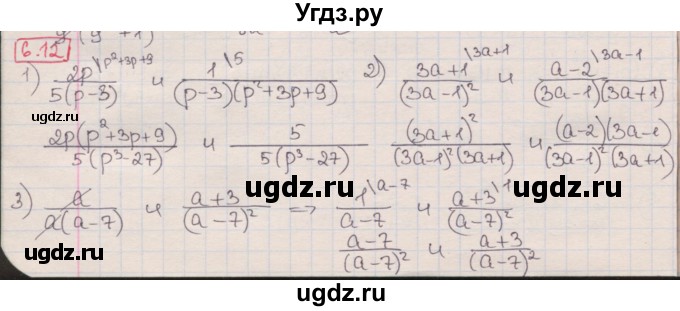 ГДЗ (Решебник) по алгебре 8 класс Мерзляк А.Г. / § 6 / 6.12