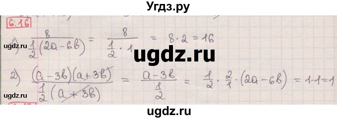 ГДЗ (Решебник) по алгебре 8 класс Мерзляк А.Г. / § 6 / 6.16